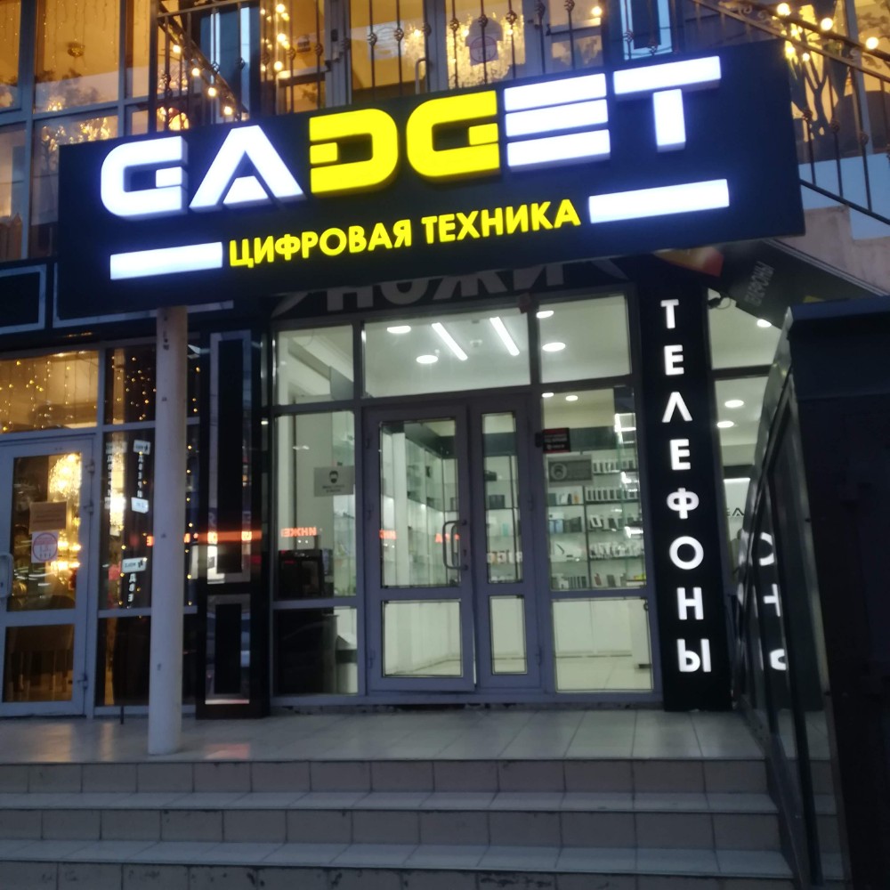 Клиника булгаковой ул ирчи казака 44 фото Gadget, магазин электроники, ул. Ирчи Казака, 53, Махачкала - Яндекс Карты