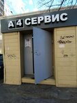 А4 Сервис (Комсомольский просп., 107), ремонт оргтехники в Челябинске