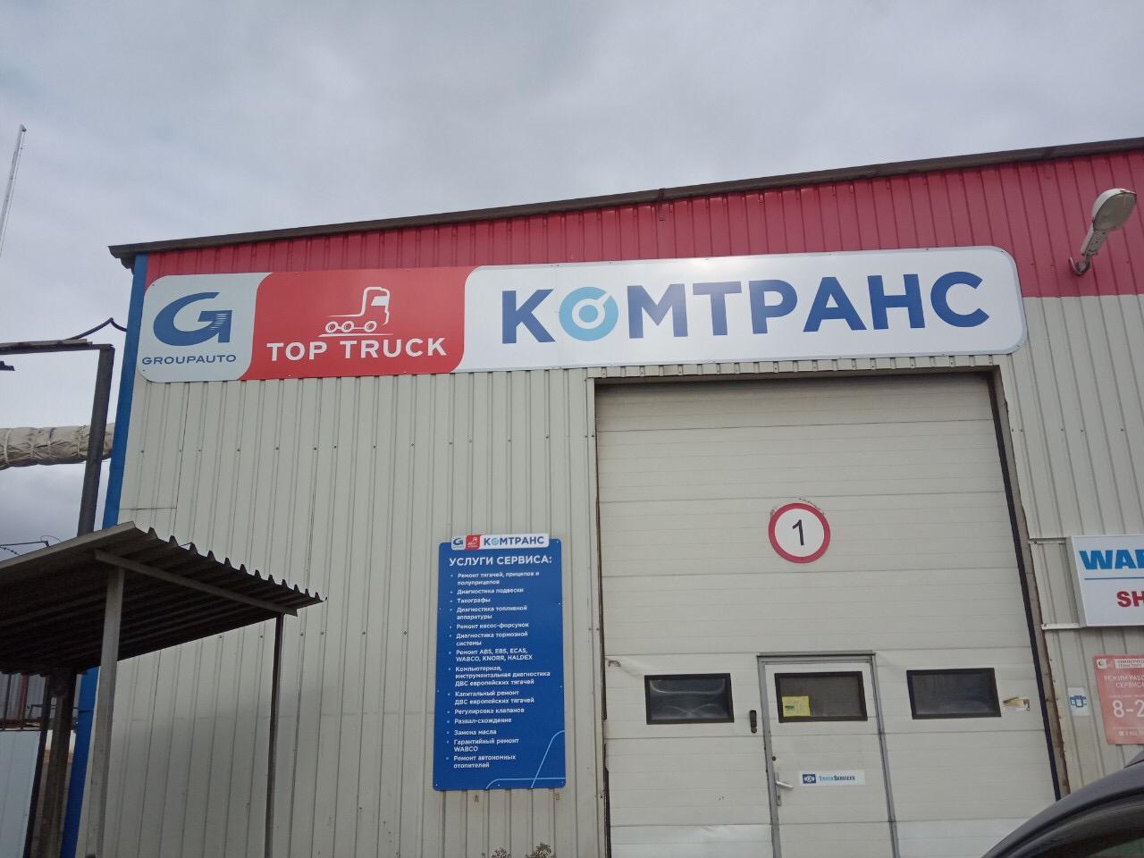 Komtrans, auto parts and auto goods store, Chelyabinsk, Troitskiy Trakt, 72В - Y