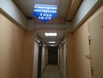Jewelry workshop (Lermontovskiy Avenue, 1/44), jewelry workshop