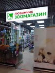 Lubimchik (Akademika Anokhina Street, 58), tienda de animales
