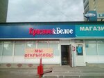 Красное & белое (Titova Street, 148), grocery