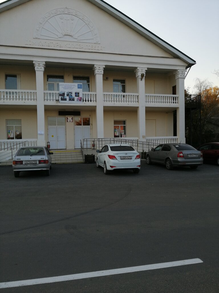Мәдениет үйі Дом культуры, Краснодар өлкесі, фото