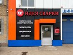 Ideya svarki (Kazanskiy Avenue, 232с1), equipos y materiales de soldadura
