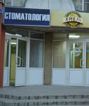 Stomatologiya Iris (Ternopolskaya Street, 7), dental clinic