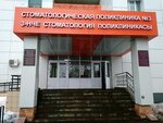 Dental polyclinic № 3 (Tsvetochny bulvar, 7/37Б) ، عيادات الأسنان