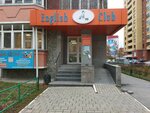 English Club (ул. Пермякова, 84, корп. 1, Тюмень), курсы иностранных языков в Тюмени