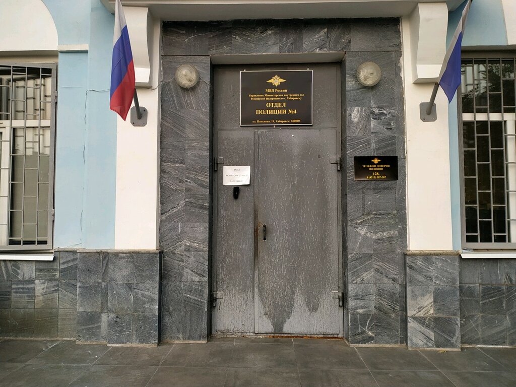 Отдел полиции