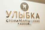 СК Улыбка (Интернациональная ул., 47, Барнаул), стоматологическая клиника в Барнауле