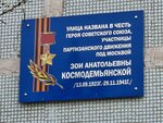З.Космодемьянской (ulitsa Zoi Kosmodemyanskoy, 11), memorial plaque, foundation stone