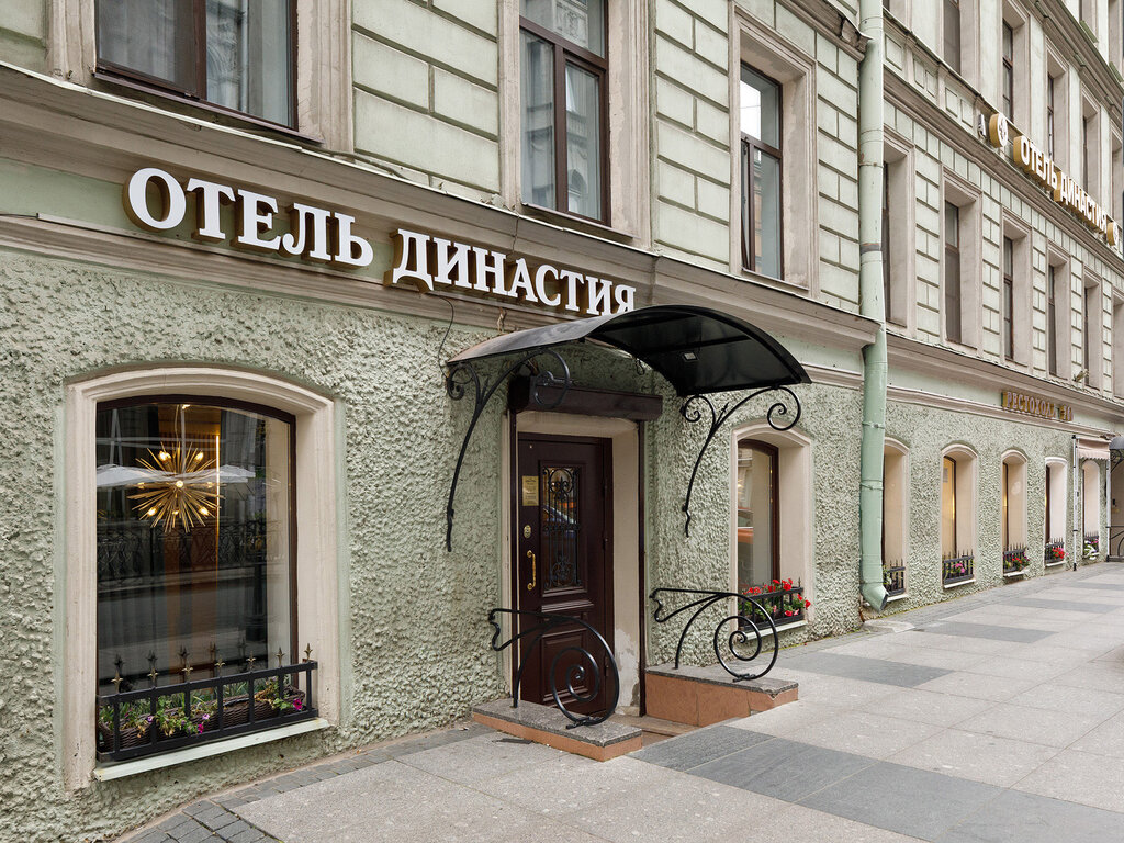 Династия ул кирова 1 фото Династия, гостиница, ул. Рубинштейна, 29/28, Санкт-Петербург - Яндекс Карты
