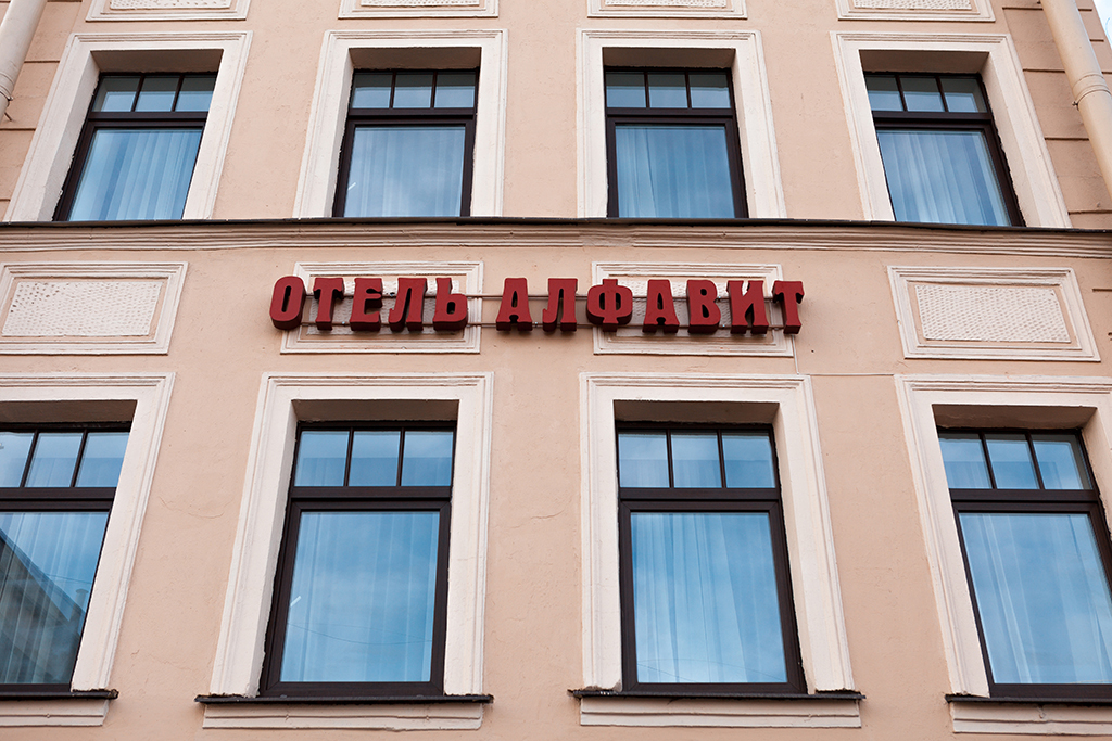 Фото Алфавит