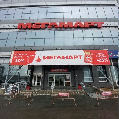 Продуктовый гипермаркет Мегамарт, Екатеринбург, фото