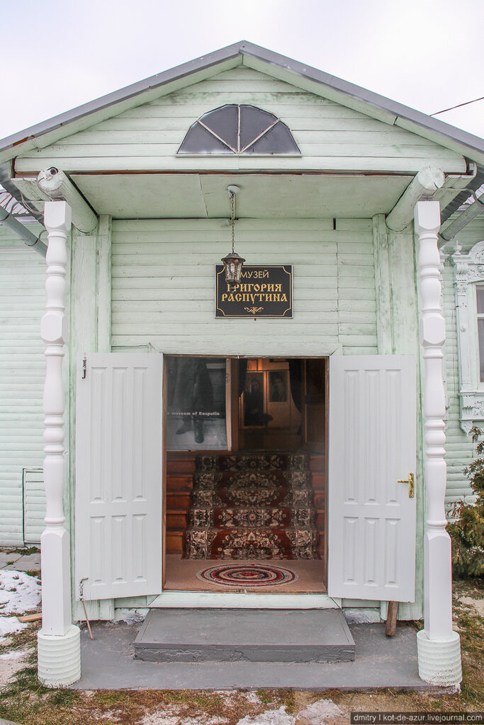 Музей распутина покровское