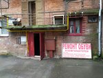 Бытовые услуги (Krasnykh Zor Street, 1), shoes repair