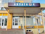 Акулёнок (Shalandina Street, 4к1), swimming pool