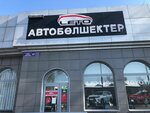 Leto (Saken Seifullin Avenue, 168Б), auto parts and auto goods store