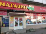 Магазинчик (улица Воровского, 65), grocery