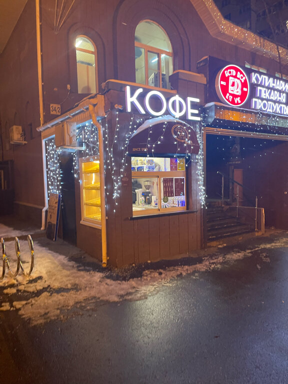 Coffee to go Est vse Coffee to go, Korolev, photo