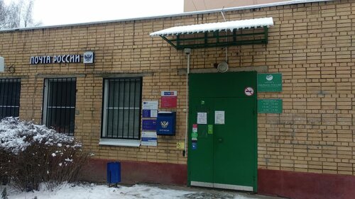 Почтовое отделение Отделение почтовой связи № 142380, Москва и Московская область, фото