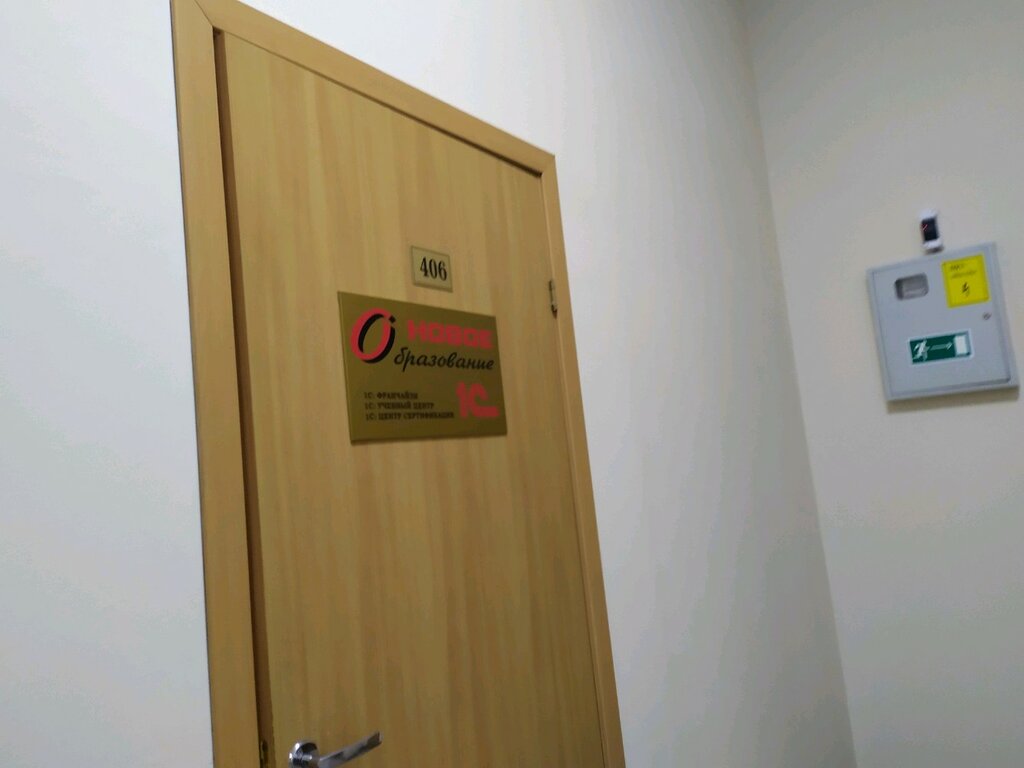 شركات البرمجيات Novoye obrazovaniye 1C: Franchayzi ، كيروف، صورة