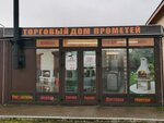 Td Prometey (Vyborgskoe Highway, 212с3) ، مواقد الحطب ومواقد الغاز