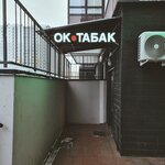 Ok•tabak (posyolok Novogorelovo, Sovremennikov Street, 9) ، متجر مستلزمات التدخين