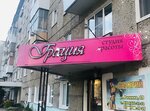 Грация (ulitsa Ryumina, 19), beauty salon