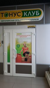 Tonus-club (posyolok Ust-Izhora, Sotsialisticheskaya ulitsa, 22к4), fitness club