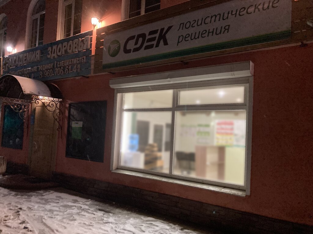 Courier services CDEK, Ostashkov, photo