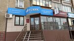Klub puteshestvy Parusnik (Kommunisticheskiy prospekt, 16), agencia de viajes