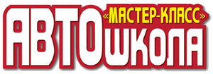 Логотип автошколы «Автошкола Мастер-класс»