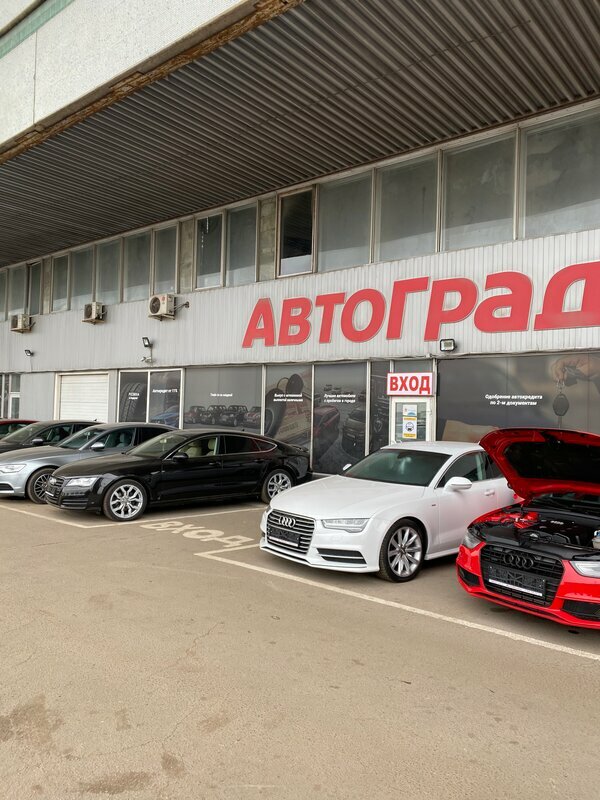 АвтоГрад