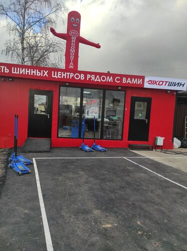 Tire service Hotshin, Moscow and Moscow Oblast, photo