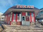 Magazin Tokio (Zvyozdnaya Street, 5Б) ، محل بقالة