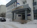 Прокуратура Московского района (Baidukova Street, 23А) ، مكتب المدعي العام