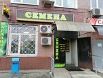 Magazin Semena (Admirala Vasyunina Street, 2) ، متجر البذور