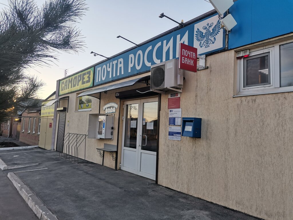 Post office Otdeleniye pochtovoy svyazi Taganrog 347943, Taganrog, photo