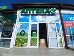 Аптека (Yana Fabritsiusa Street, 58/5), pharmacy