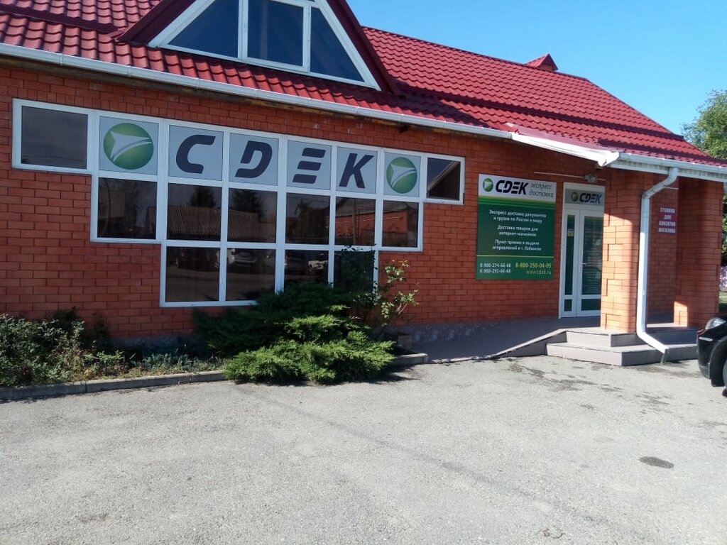 Cdek красная ул 72 лабинск фото Больше не работает: CDEK, курьерские услуги, Краснодарский край, Лабинск, Револю