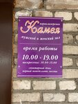 Парикмахерская Камея (ulitsa Korolenko, 2), hairdresser