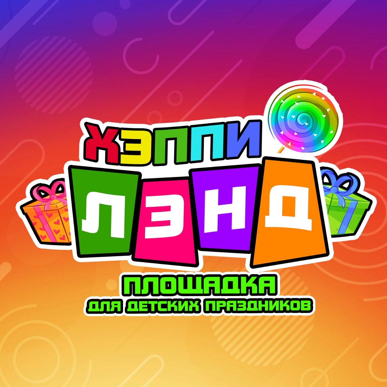 Хеппи Ленд