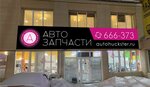 Autohuckster (Pervostroiteley Avenue, 20) ، متجر قطع غيار ولوازم السيارات