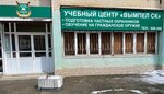 Вымпел СК (Шпаковская ул., 115), школа охраны в Ставрополе