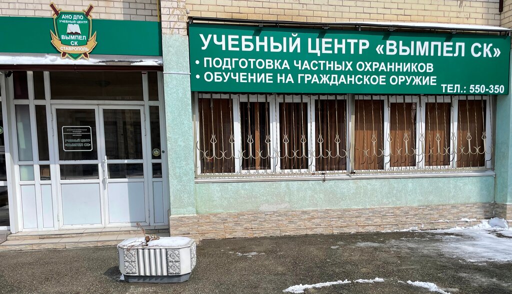 Школа охраны Вымпел СК, Ставрополь, фото