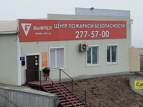 Пожарное оборудование Вымпел, Владивосток, фото