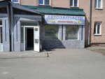 Лимузин (Комсомольский просп., 63А, Томск), магазин автозапчастей и автотоваров в Томске