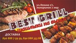 Best Grill Шашлык на вынос (ulitsa Lenina, 8), food and lunch delivery