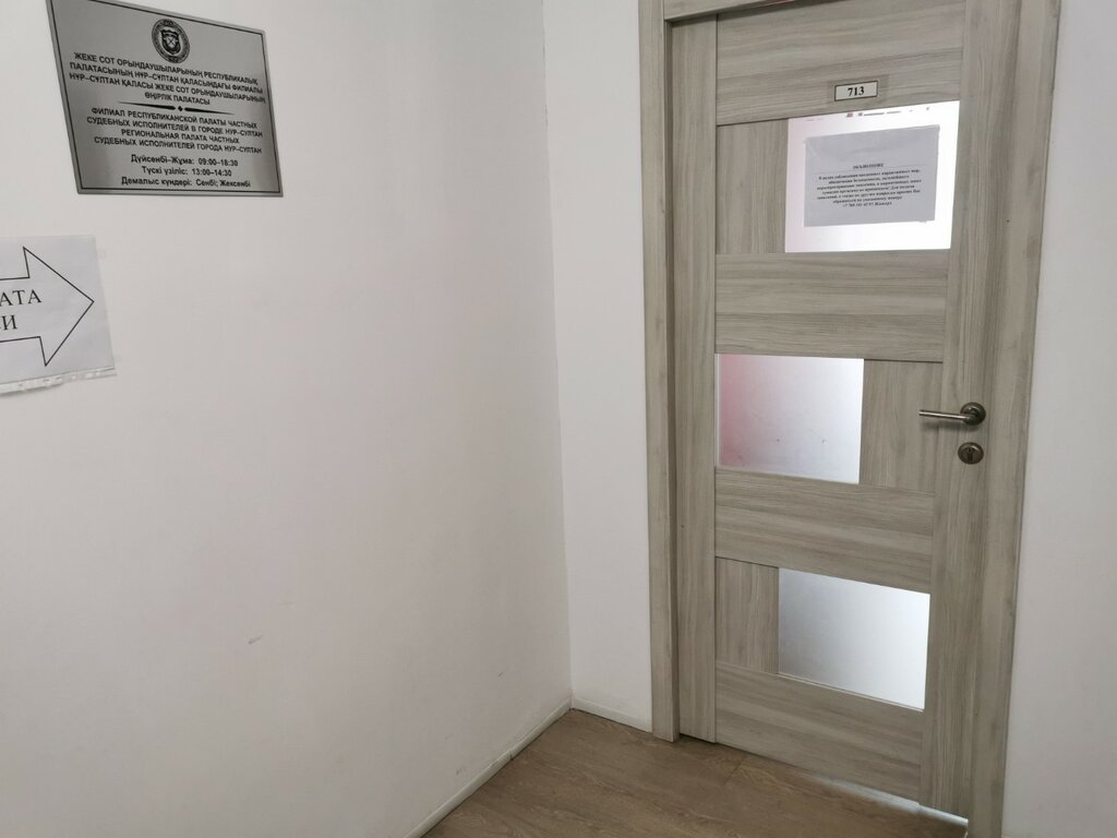 Legal services Региональная палата частных судебных исполнителей, Astana, photo