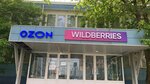 Wildberries (Novozavodskaya Street, 8к3), point of delivery